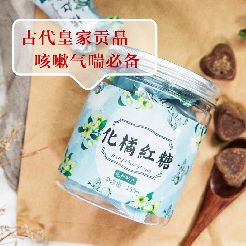 【QZH】广东•化橘红糖 包装精美 手工制作 地道选材 每天泡一杯 喉咙舒爽