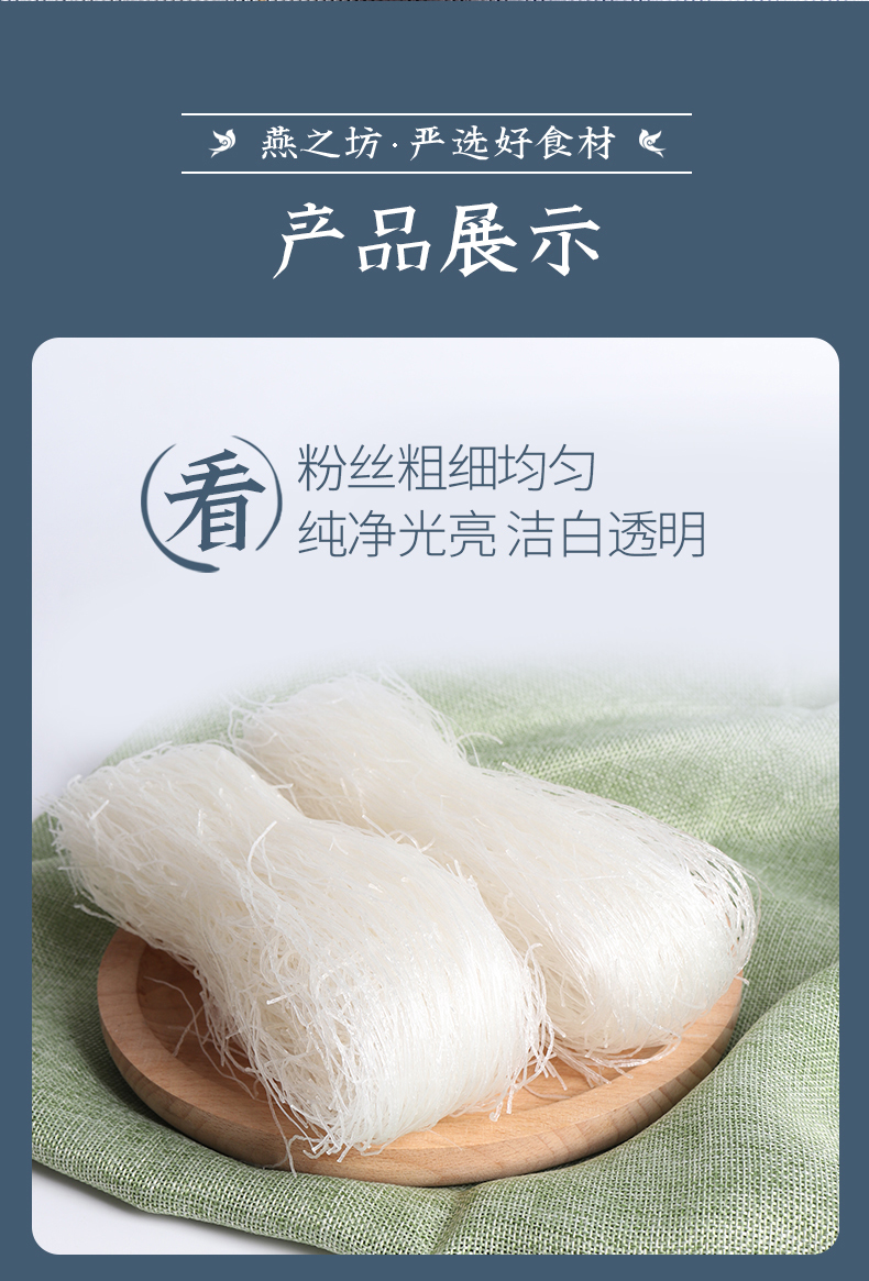 严选龙口粉丝_10.jpg