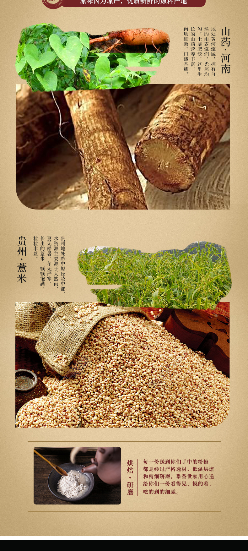 赤豆薏米山药粉详情_05.jpg