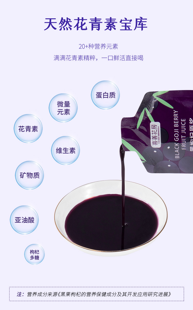 黑枸杞原浆详情页7_05.jpg