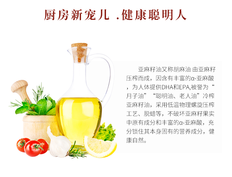 物理冷榨亚麻籽油_05.jpg