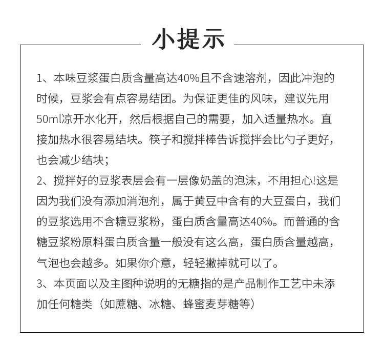 特浓本味豆浆详情页-新版_16.jpg