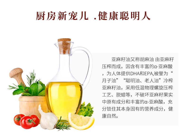 冷榨亚麻籽油500X2_11.jpg