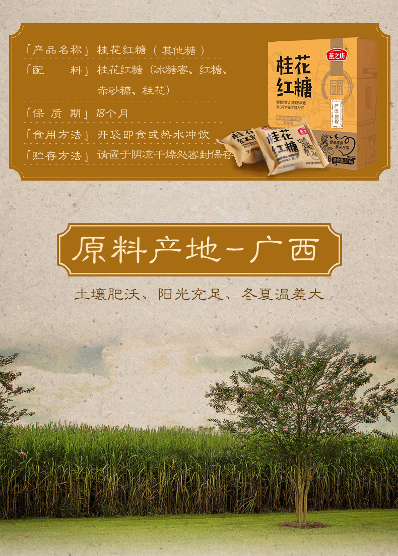 桂花红糖_02.jpg