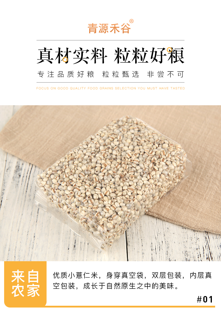 小薏仁米_05.jpg
