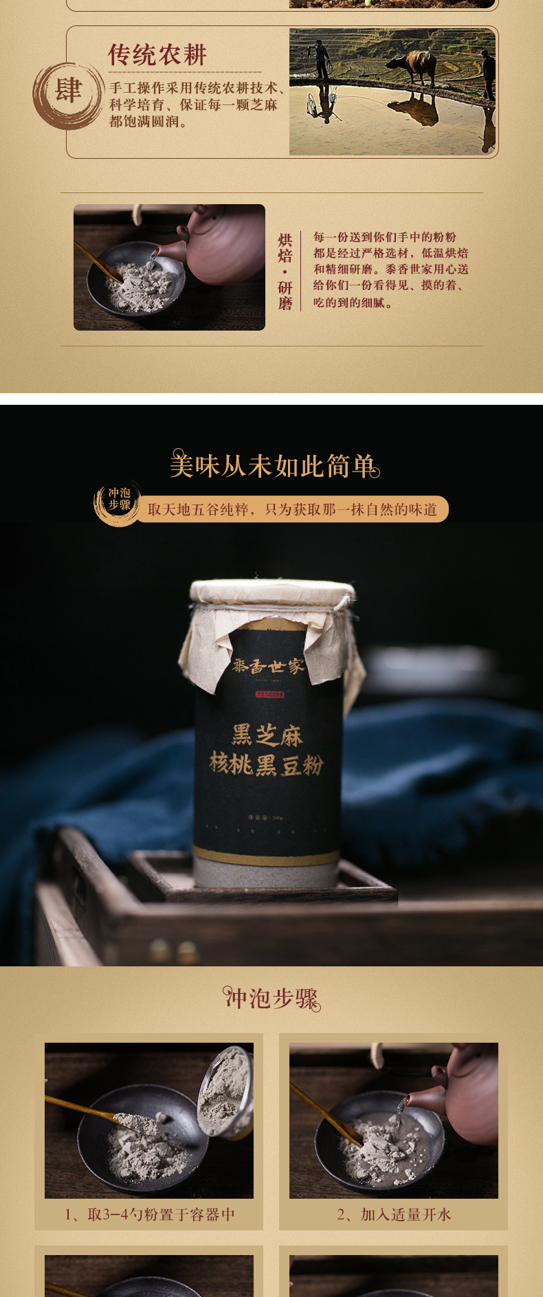 黑芝麻核桃黑豆粉_06.jpg