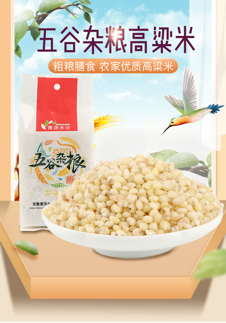高粱米_01.jpg