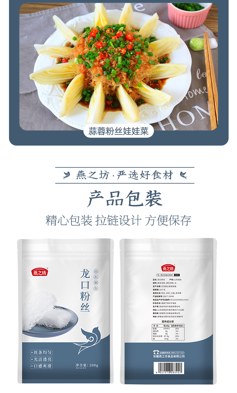 严选龙口粉丝_14.jpg