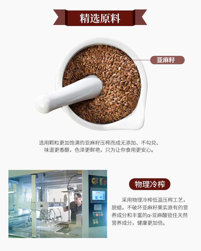 优素福特级冷榨亚麻籽油500ml_09.jpg