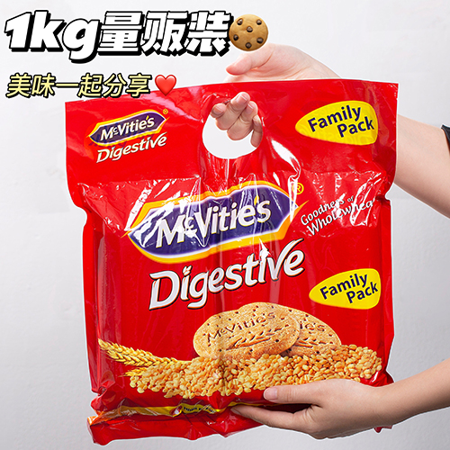 【QZ】超值1kg「英国进口麦维他消化饼干」 酥掉渣全麦粗粮 代餐饱腹200g*5包 下午茶 百年经典 皇室御用