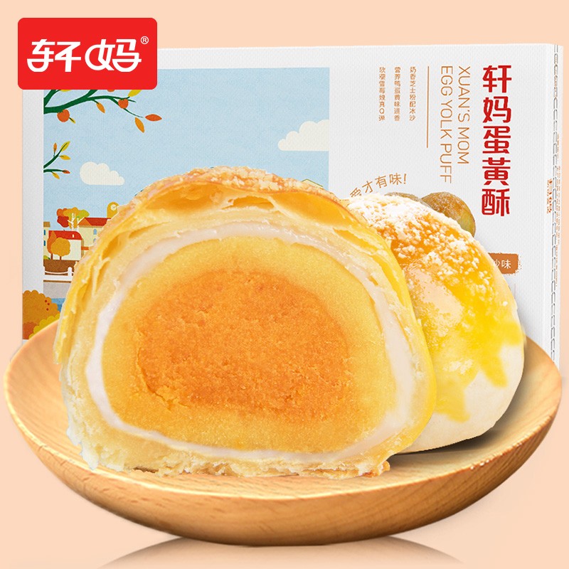 【QZ】轩妈绿豆冰沙蛋黄酥55g*6枚*2盒