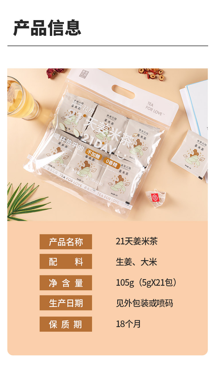 姜米茶详情页修改_11.jpg