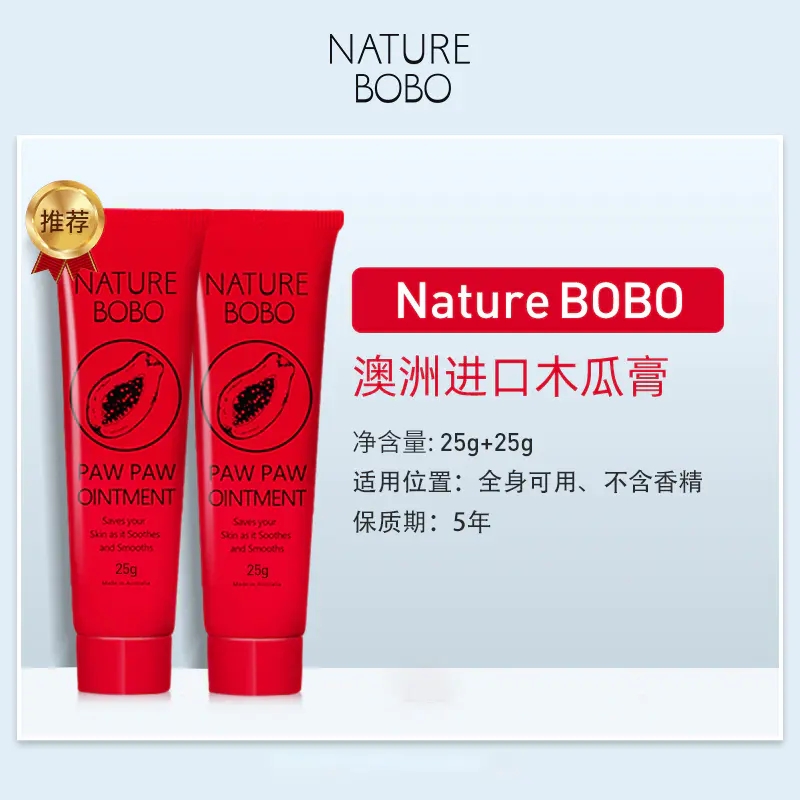 【QZ】【超值2支装】澳洲进口 Nature BOBO 番木瓜膏 25g/支 润唇保湿