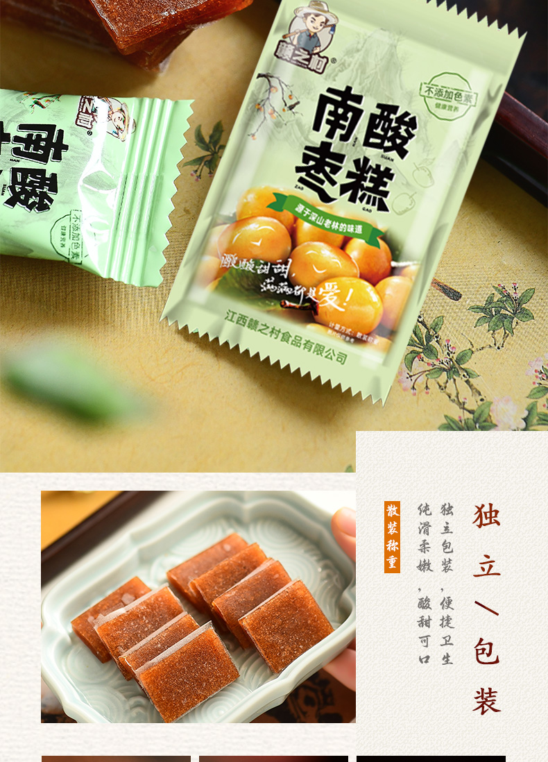 20220110赣之村南酸枣糕详情_07.jpg