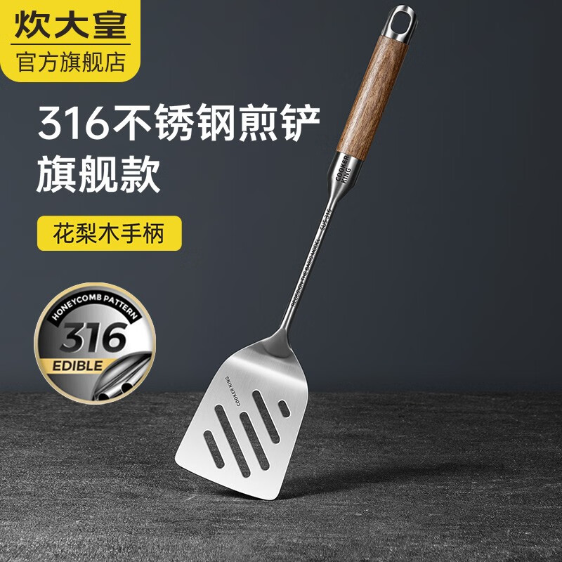 [QZM]炊大皇铲勺316L不锈钢煎铲花梨木花梨木柄防烫无涂层铁锅专用炒菜铲