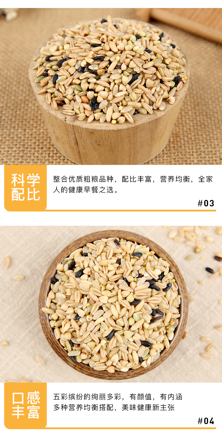 五谷粥详情_08.jpg