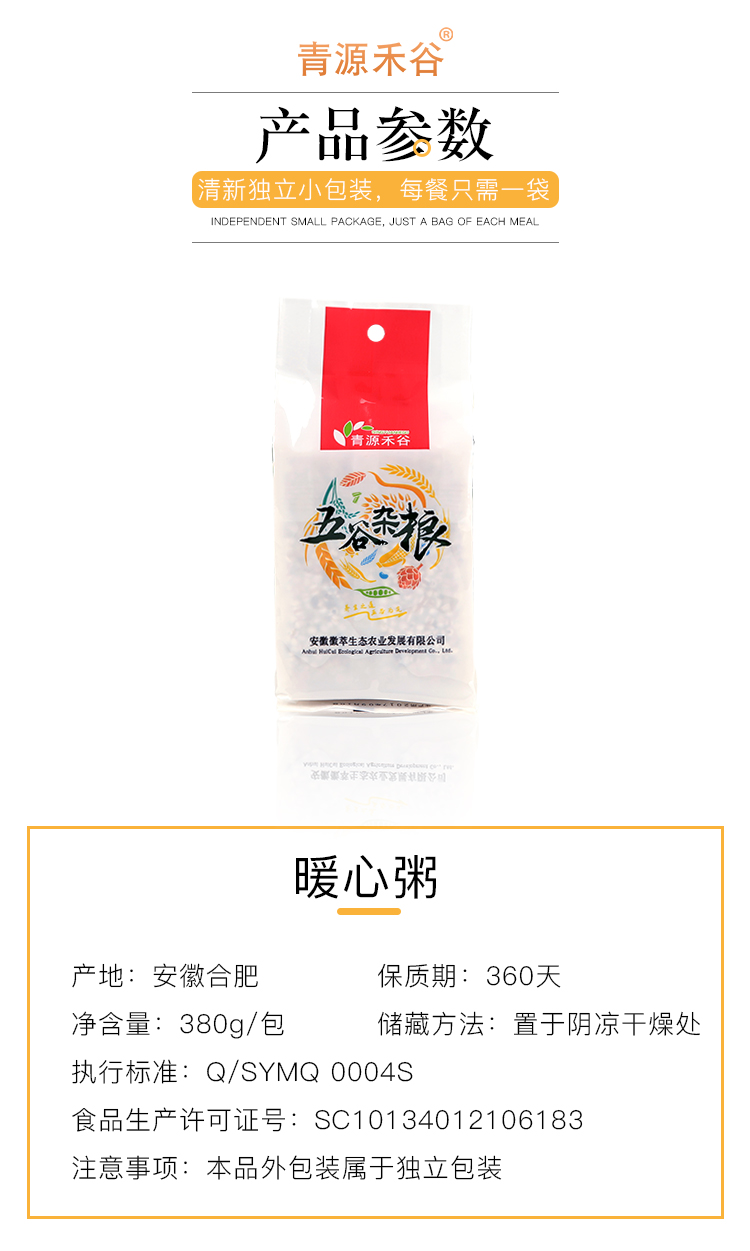暖心粥详情_05.jpg