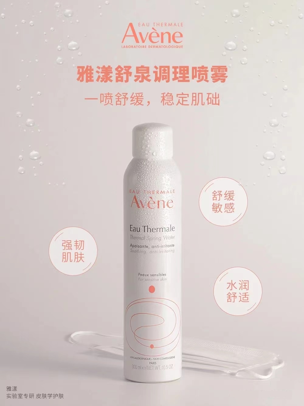 雅漾(Avene)舒护活泉爽肤水大喷雾300ml/瓶 定妆化妆水补水保湿润肤调理舒缓敏感肌-YT