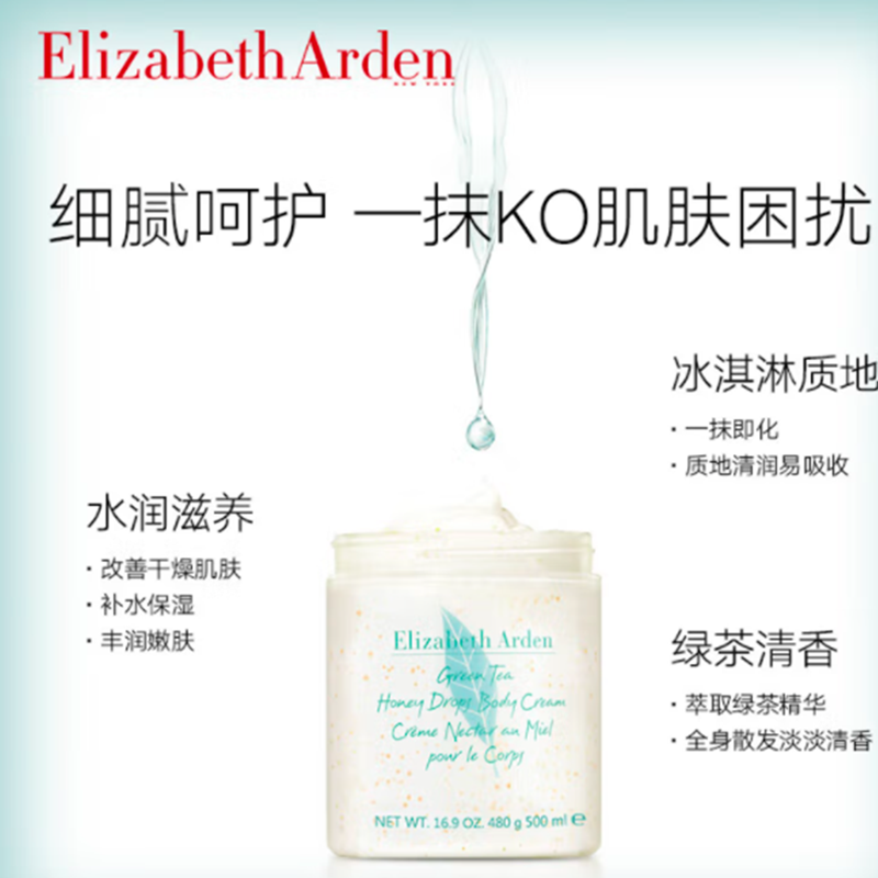 伊丽莎白雅顿身体乳润肤露绿茶蜜滴身体霜500ml滋润保湿清爽不油 嫩肤留香生日礼物送女友-YT