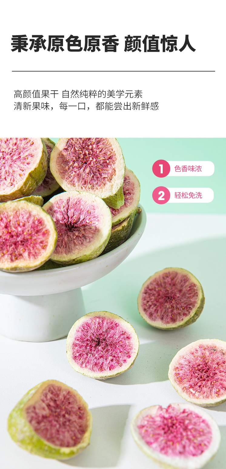 冻干无花果_06.jpg