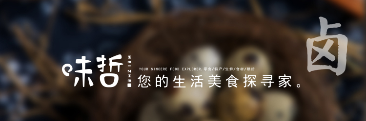 2020味哲卤鹌鹑蛋详情页_01.jpg