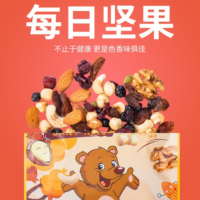 【QZ】傻乐熊每日坚果 科学配比7种美味 12g*30包/箱