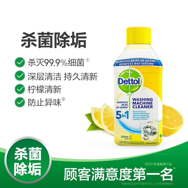 [QZ]超值4瓶装「清洁除垢 一步到位」英国Dettol滴露 洗衣机清洁液 250ml/瓶 深层清洁 祛除异味 柠檬香味 持久清新 无需浸泡 省时省心 英国皇室御用品牌 约能用1年