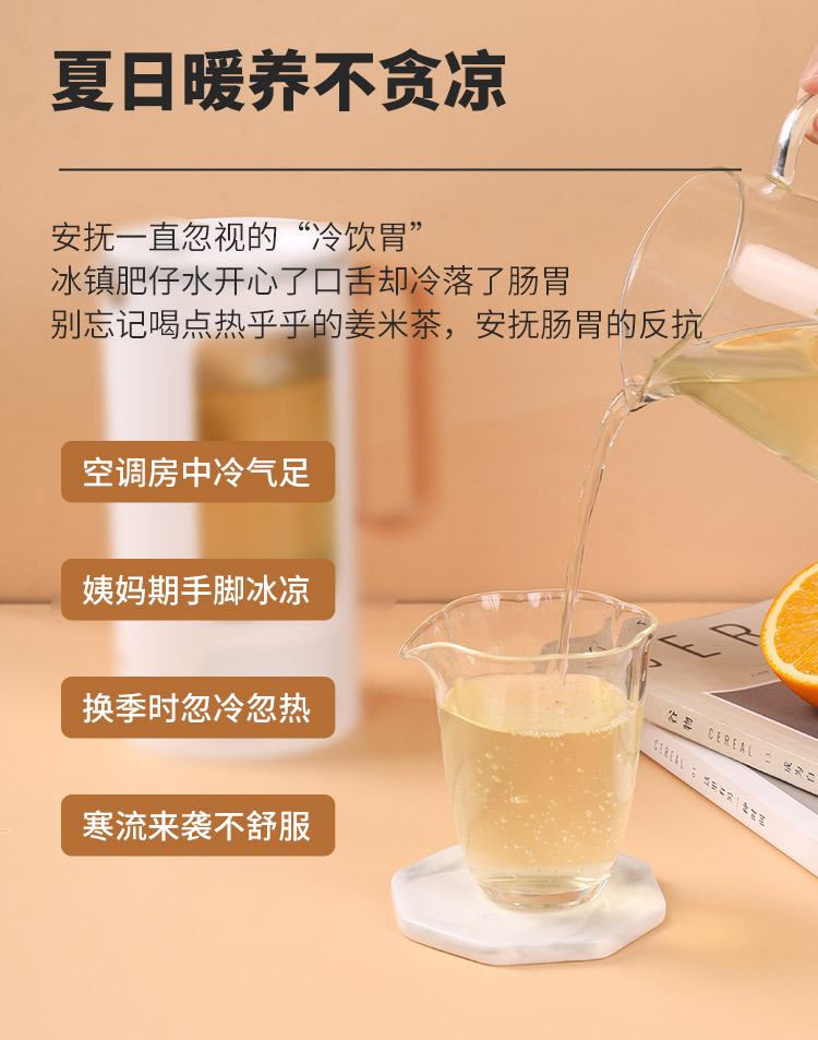 姜米茶详情页修改_05.jpg