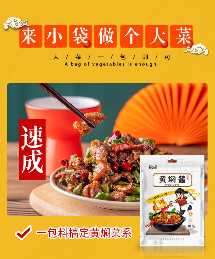 黄焖酱详情改-恢复的_02.jpg