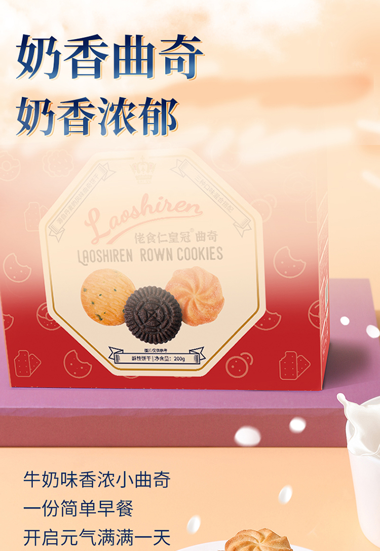 佬食仁皇冠曲奇（红盒装）详情页200g_06.jpg