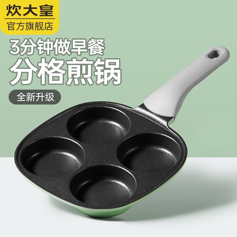[QZM]炊大皇煎锅不粘锅平底锅煎蛋器早餐锅煎蛋神器明火电磁炉通用 【18cm竹青石系列】4格早餐锅