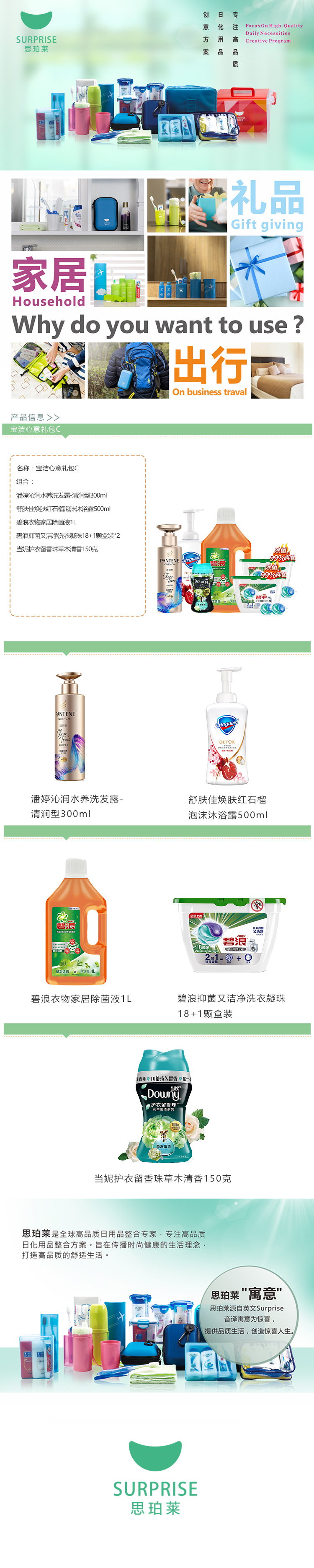 宝洁心意礼包C.jpg