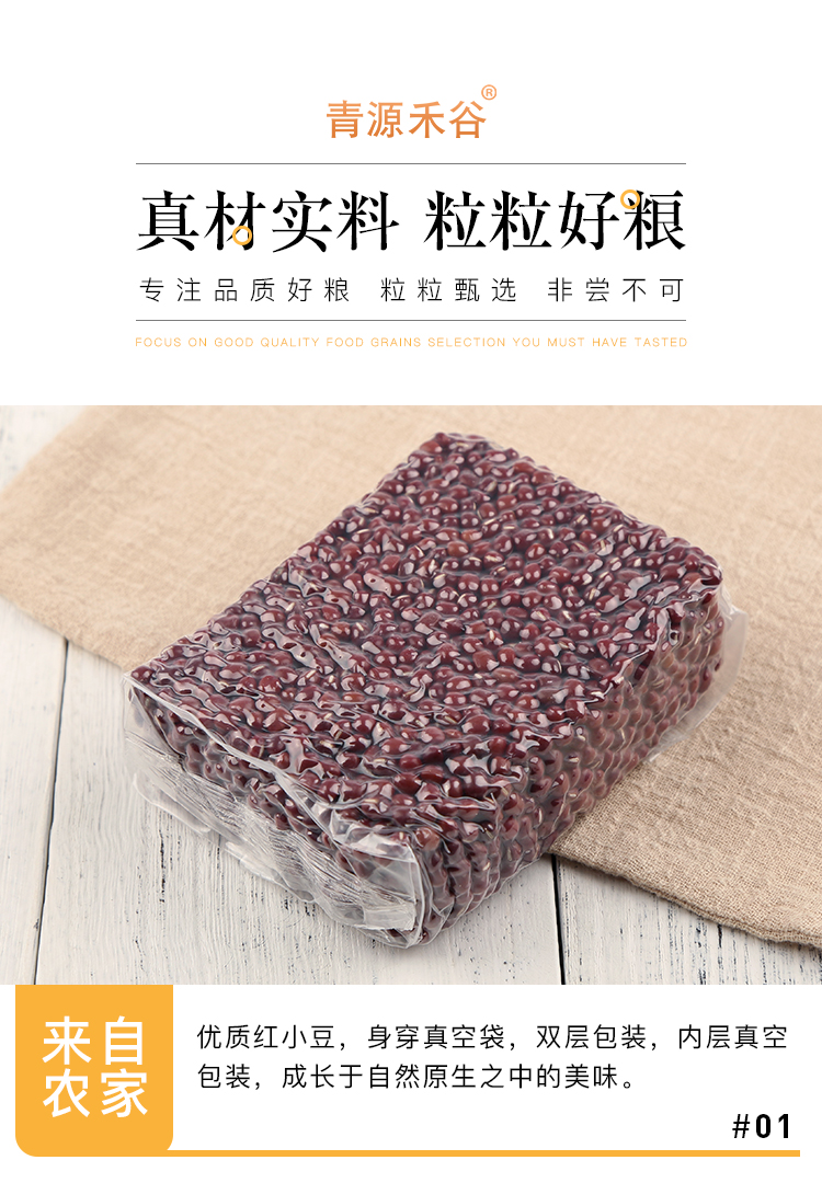 红小豆_05.jpg