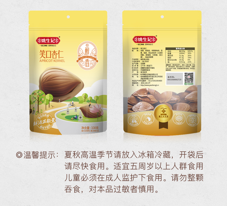 108笑口杏仁详情_07.jpg