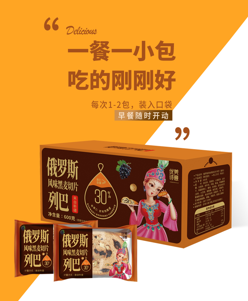 列巴切片优诗美意600克详情_07.jpg
