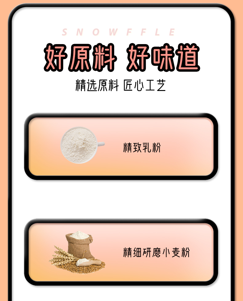 沙拉夹心雪福卷详情页_04.jpg