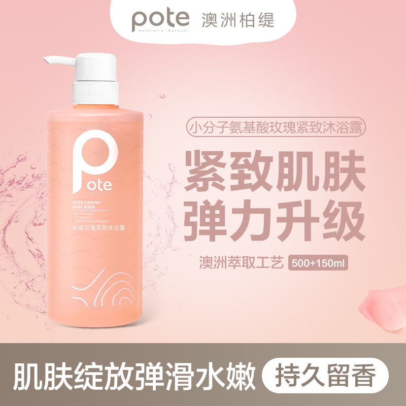 QZ柏缇玫瑰紧致沐浴露