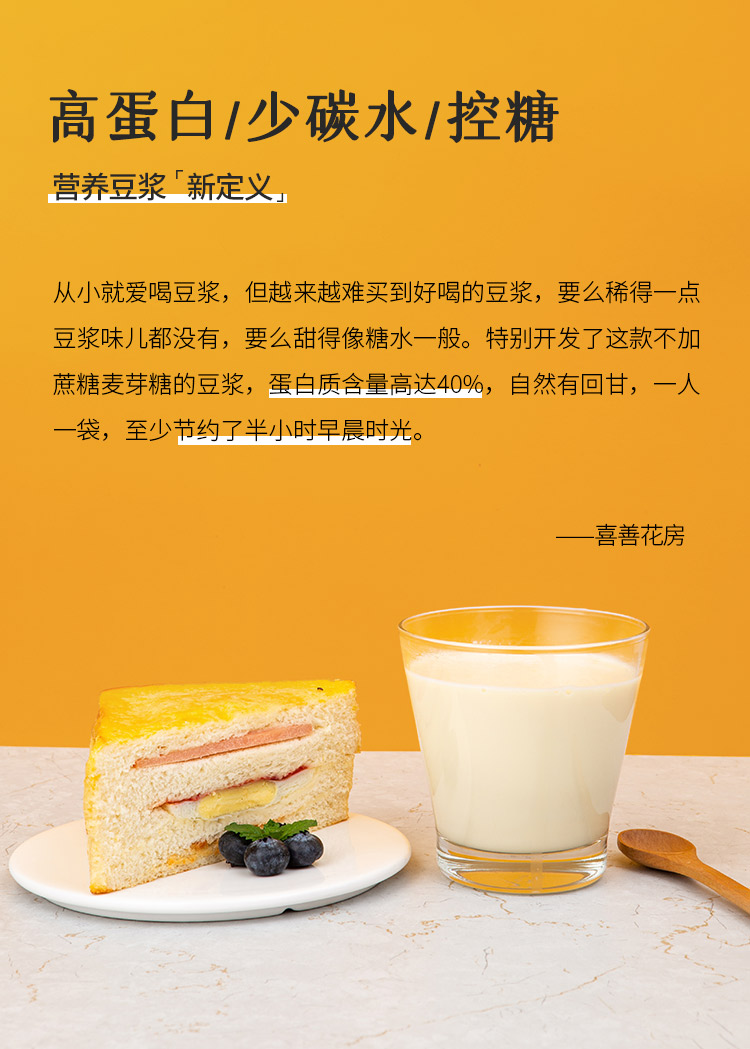 特浓本味豆浆详情页-新版_02.jpg