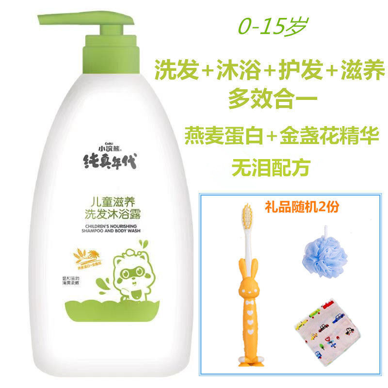 QZ小浣熊中性沐浴露 小浣熊儿童宝宝洗发沐浴露二合一家庭装1000ml婴儿小孩洗发水用品