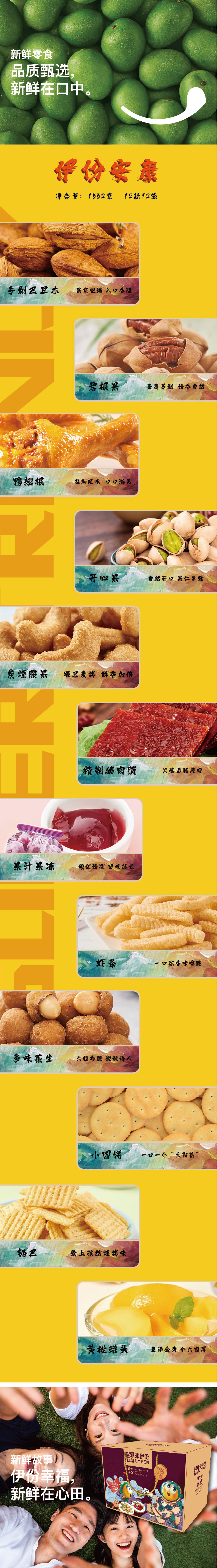 伊份安康-02.jpg