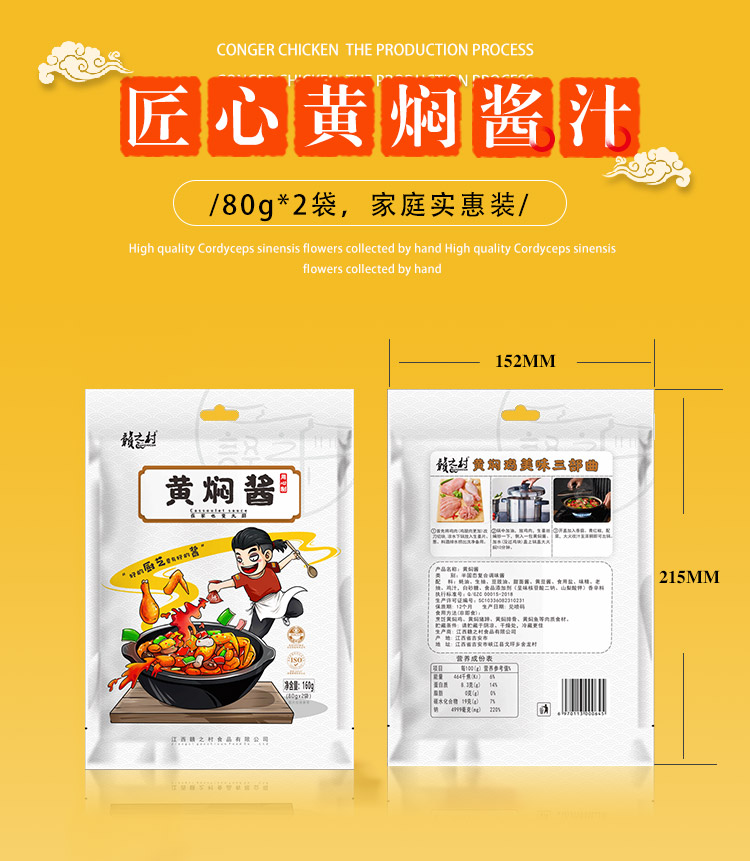 黄焖酱详情改-恢复的_05.jpg
