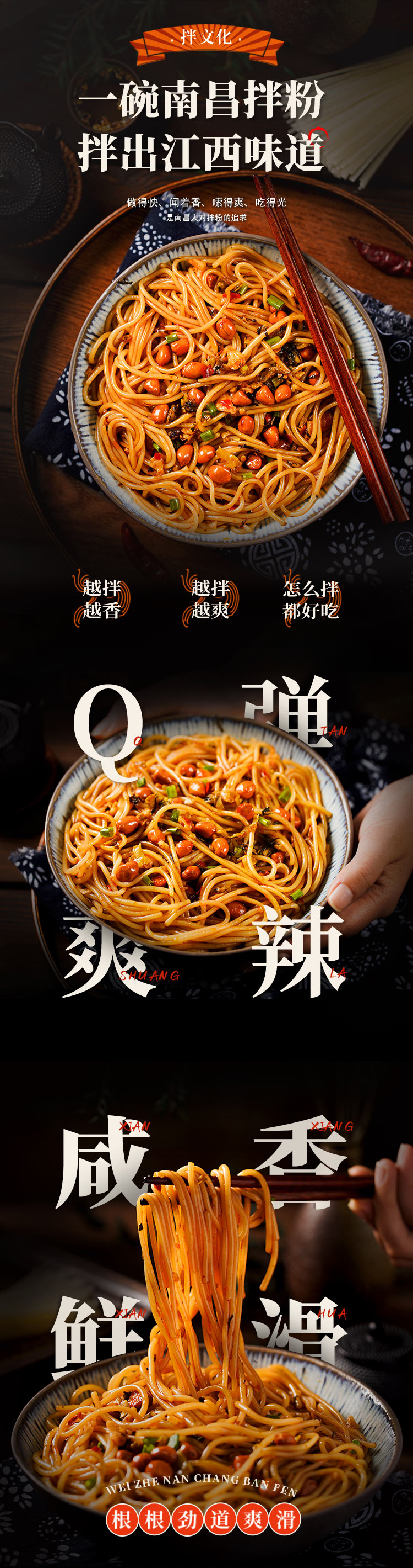 2021味哲南昌拌粉详情页_03.jpg