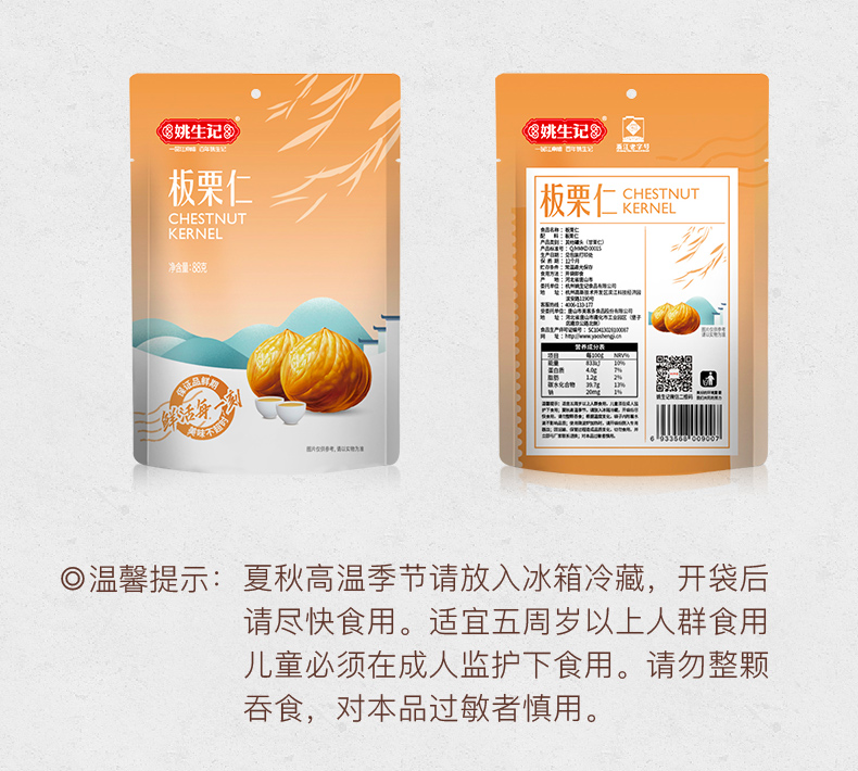 88板栗仁_07.jpg