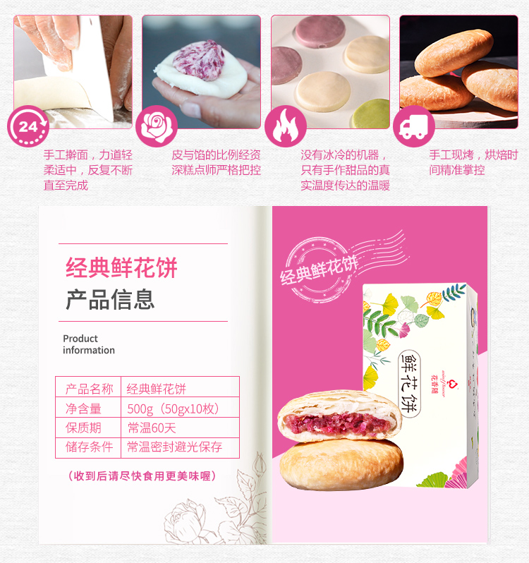 鲜花饼500g_05.jpg