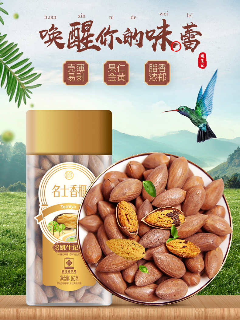 香榧160g详情--_01.jpg