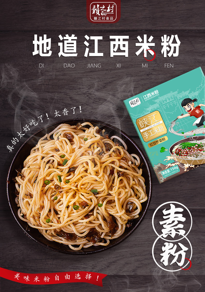 米粉详情页1_01.jpg