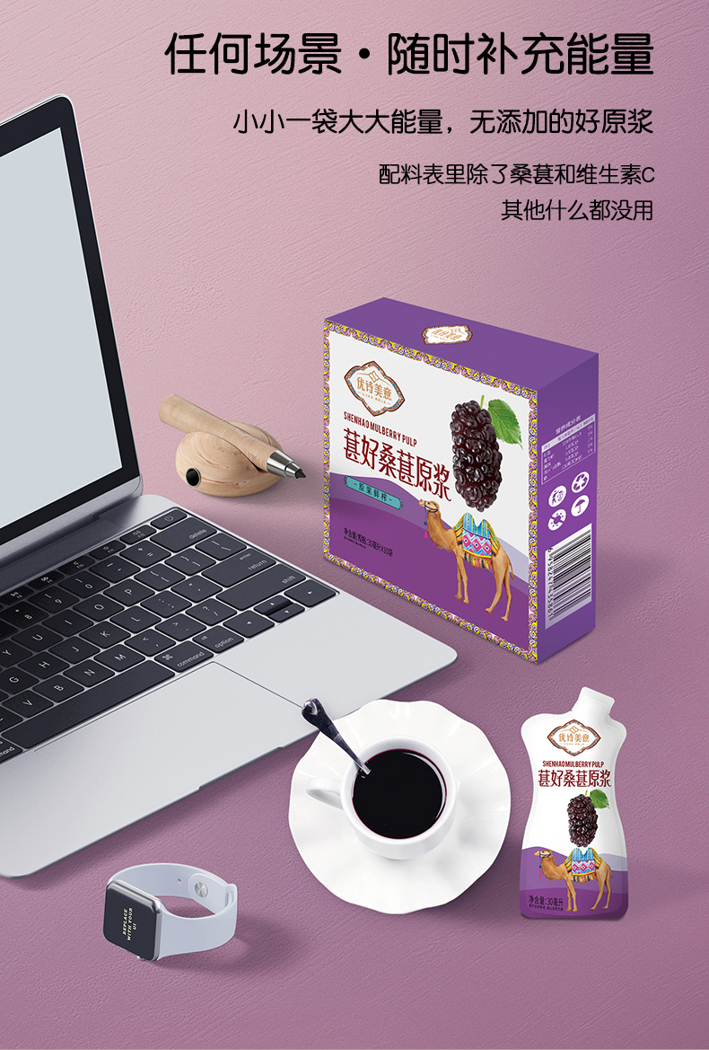 桑葚原浆_08.jpg