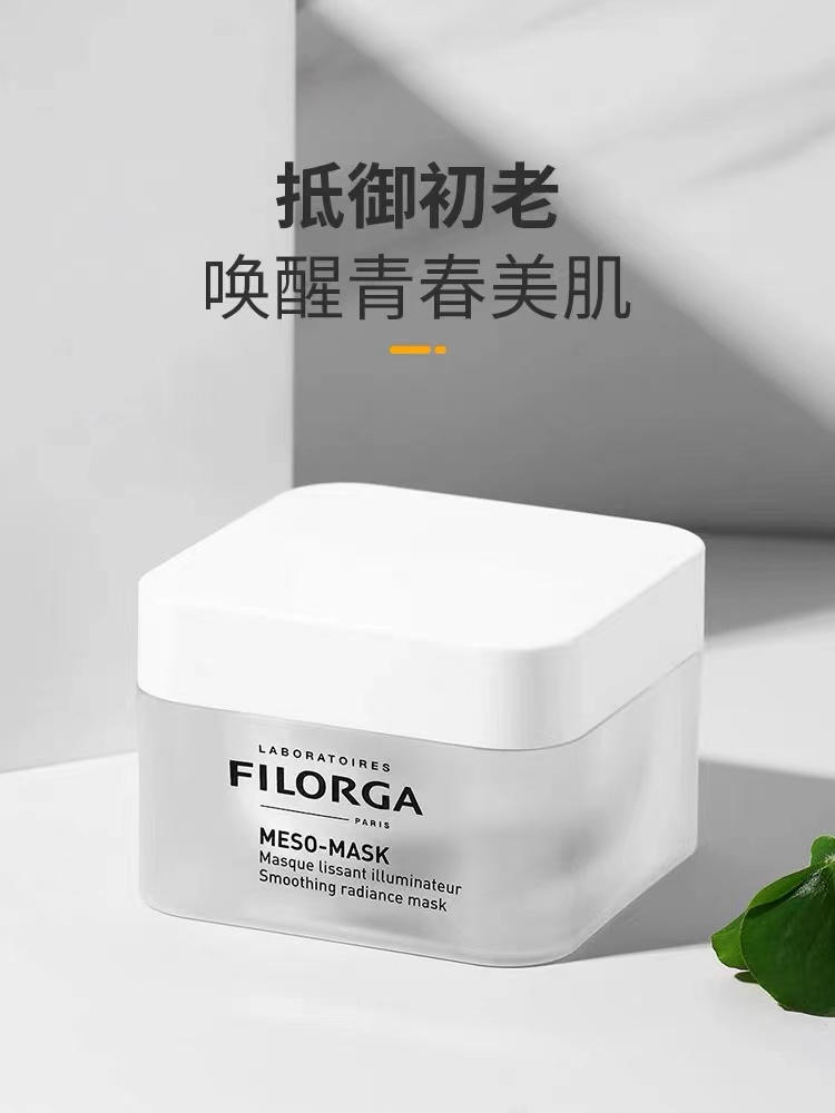 菲洛嘉 Filorga 十全大补面膜50ml 涂抹面膜补水保湿提亮肤色紧致淡纹护肤品-YT