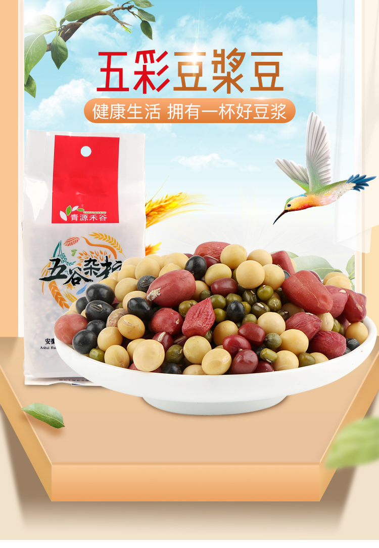 五彩豆浆豆详情_01.jpg