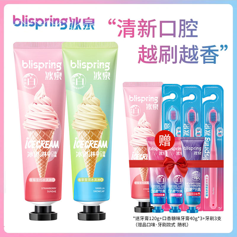 [QZM]冰泉blispring 冰淇淋味牙膏清新口气 买1到手9样